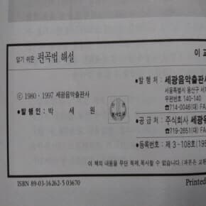 알기쉬운 편곡법1997년판