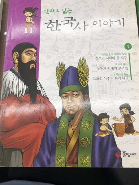 만화로 읽는 삼고조 한국사 이야기 1