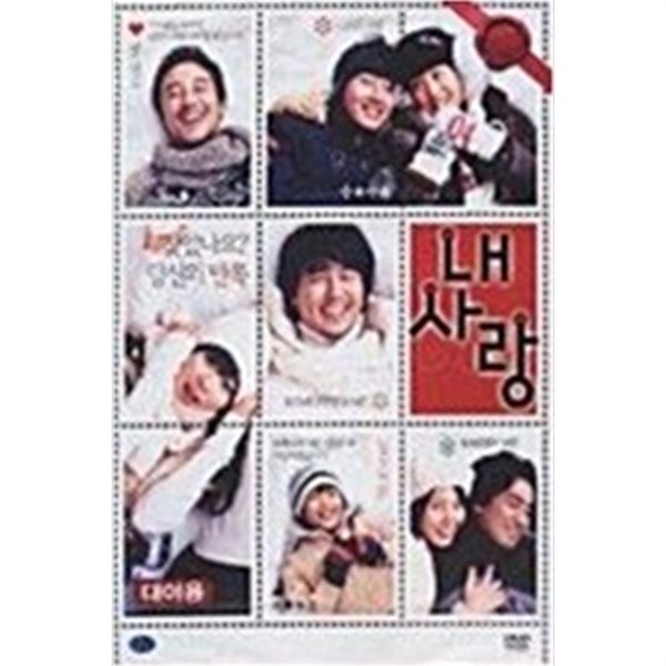 내사랑 (1disc)