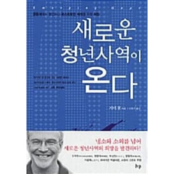 새로운 청년사역이 온다 ★