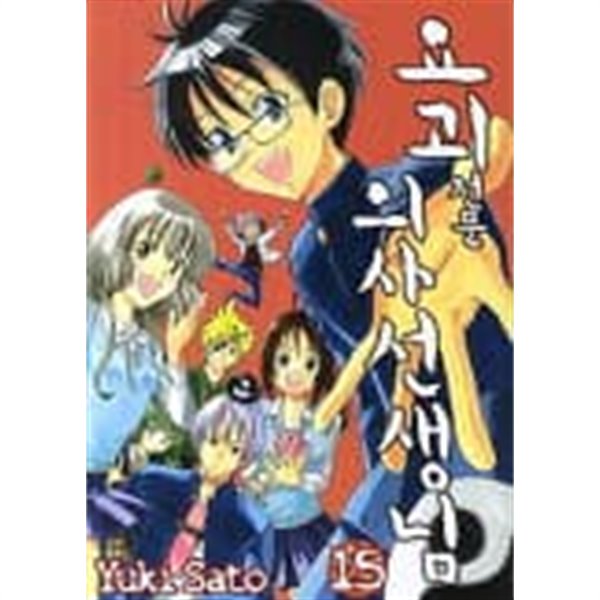 요괴전문 의사선생님(완결) 1~15  - Yuki Sato의 만화 -  절판도서