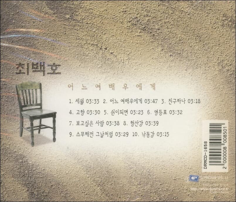 최백호  - 어느 여배우에게(미개봉)