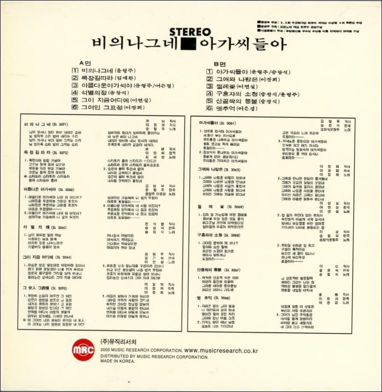 비의 나그네 - 아가씨들아  (LP Sleeve)