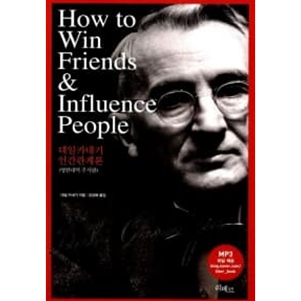 How to Win Friends &amp; Influence People - 인간관계론