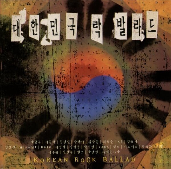 대한민국 락 발라드(2CD) - V.A - 예스24 대한민국 락 발라드(2Cd) - V.A - 예스24