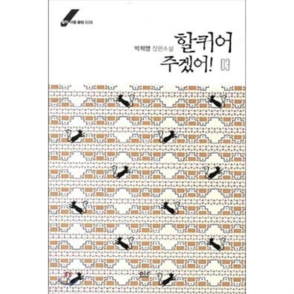 할퀴어주겠어(1~3완)박희영 > 로맨스