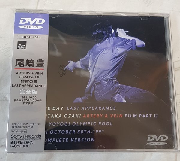 Ozakiyutaka 오자키유타카 라이브 약속의날 dvd 완전판