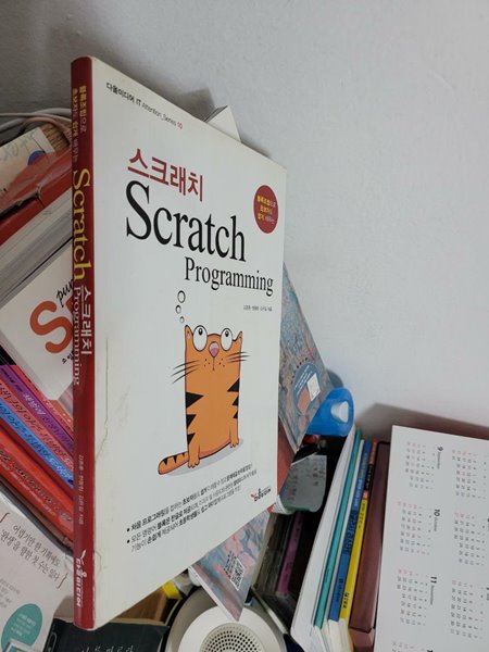 스크래치 Scratch programming