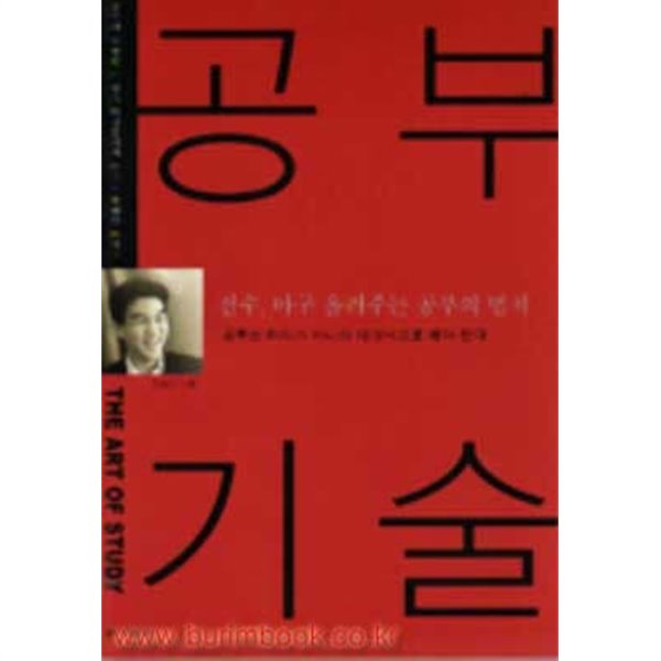 공부 기술 점수 마구 올려주는 공부의 법칙