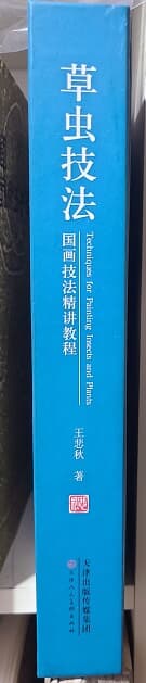 초충기법 - 중국도서