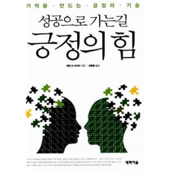 성공으로 가는 길 : 긍정의 힘