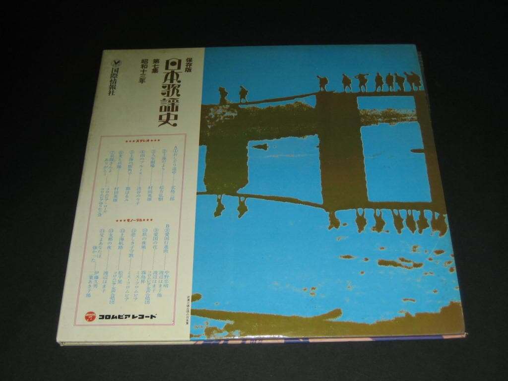보존판 일본가요사  ?かしのメロディ?～日本歌?史 제7집