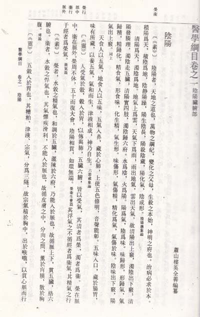 의학강목 상하전2권-중국책 한의학 원서 번체자원서,세로읽기,