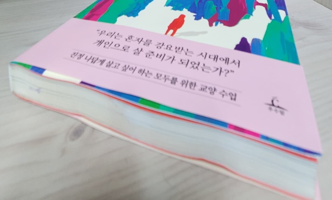 누구나 개인주의자가 된다ㅡㅡㅡ상품설명 필독!!!