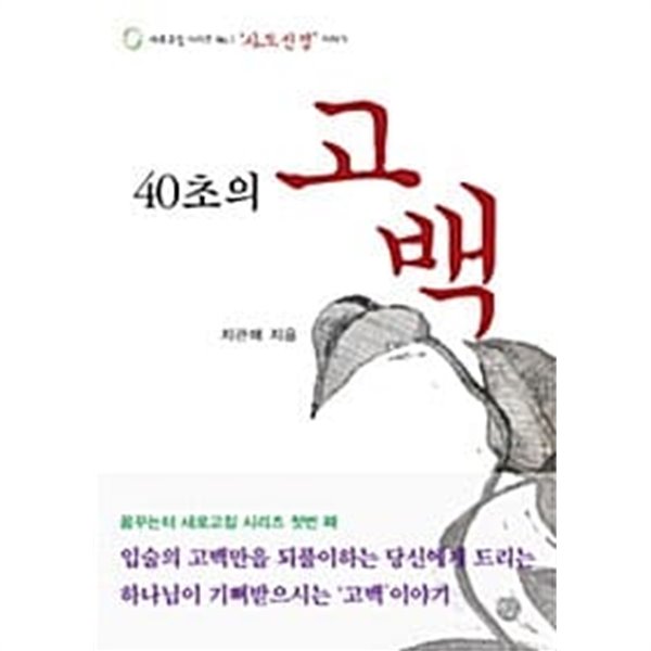 40초의 고백