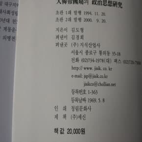 대한제국기의 정치사상연구