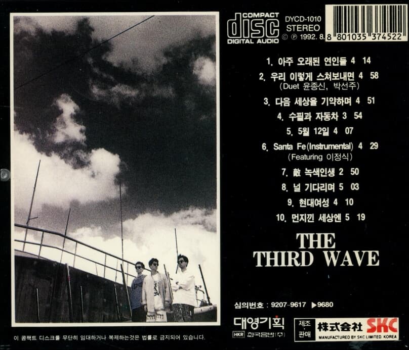 015B (공일오비) 3집 - The Third Wave (초반)