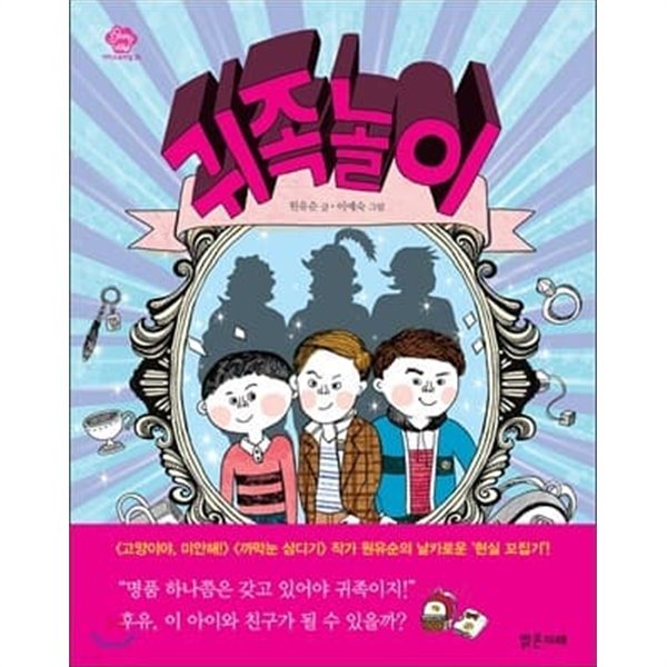 밝은미래 초등 저학년 6권세트 (걱정마 친구야,귀족놀이, 별나라 마트 습격사건, 가족바꾸기 깜짝 쇼, 내 이름은 독도, 스피노자와 나)