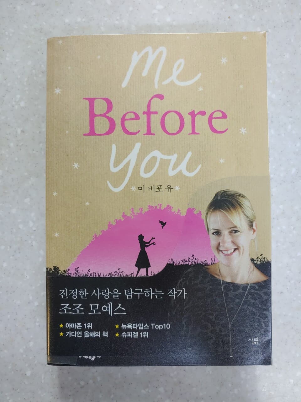 미 비포 유 Me Before You