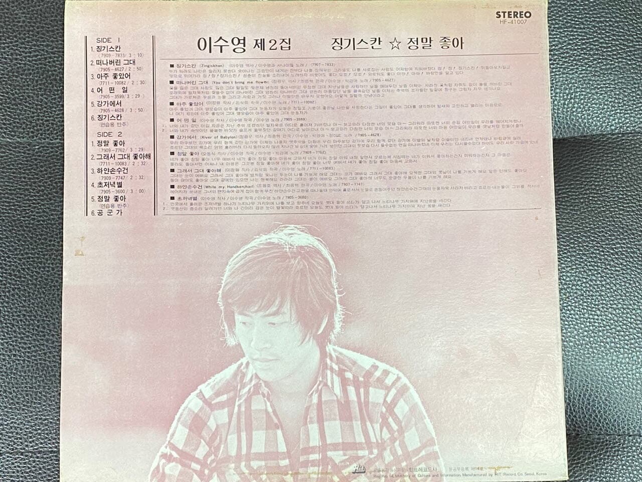 [LP] 이수영 - 2집 징기스칸 LP [힛트 HF-41007] 