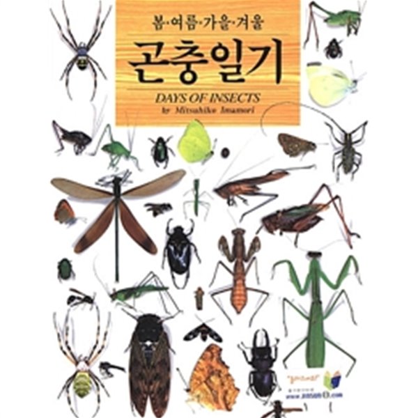 [중고샵] 곤충일기 - 예스24 [중고샵]곤충일기 - 예스24