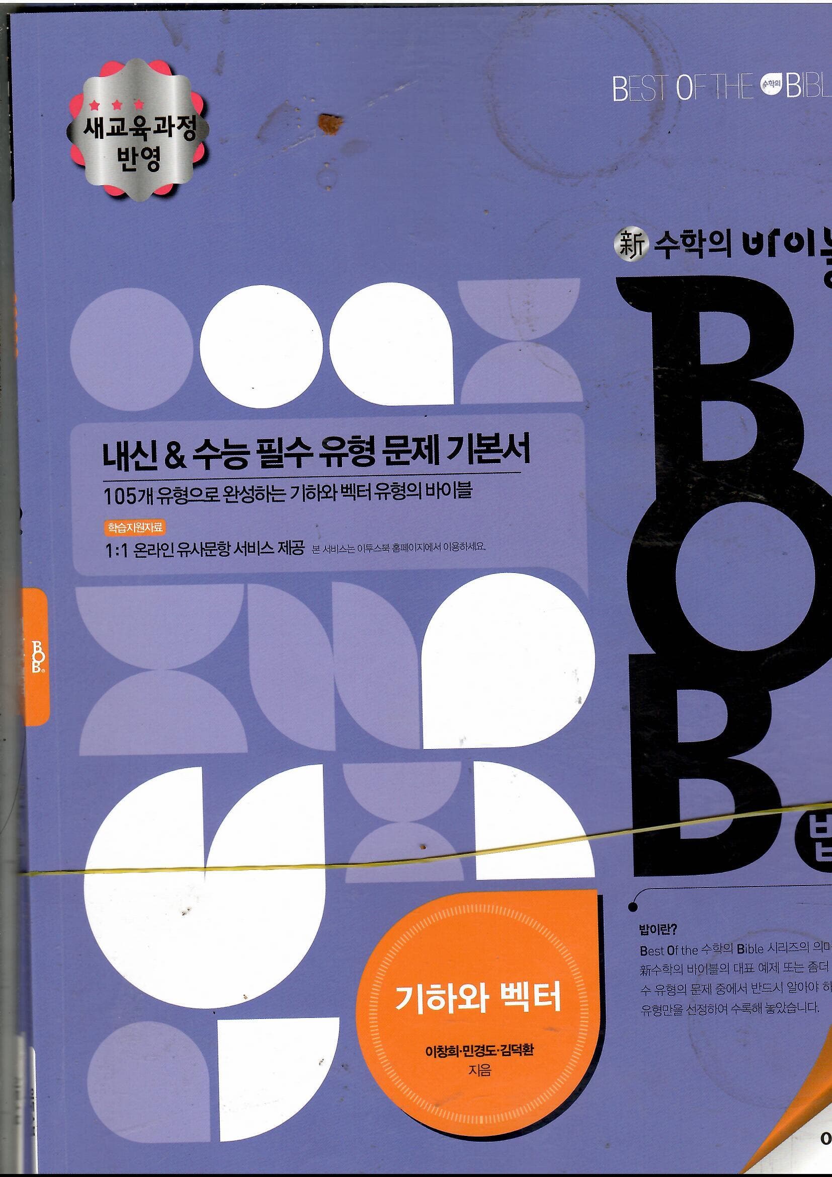 수학의 바이블 bob 기하와 벡터