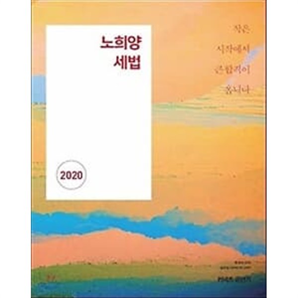 노희양 세법 /(2020 커넥츠 공단기/하단참조)