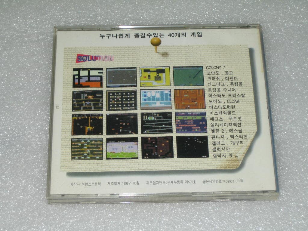 게임한마당  99 best game 게임 한마당 CD 