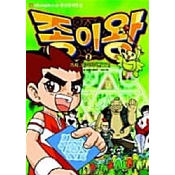 종이왕 2 ★