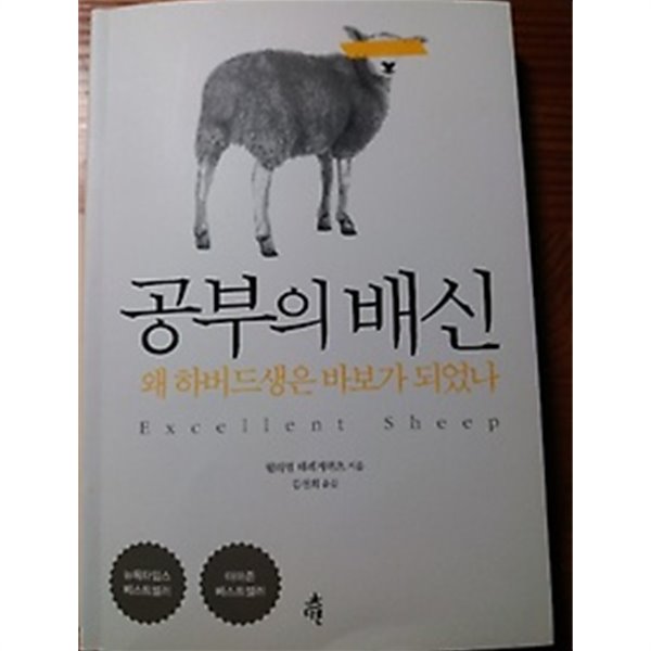 공부의 배신