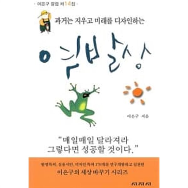 과거는 지우고 미래를 디자인하는 역발상