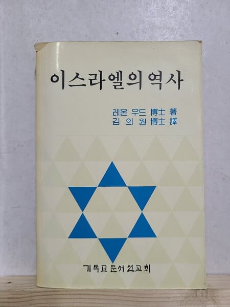 이스라엘의 역사