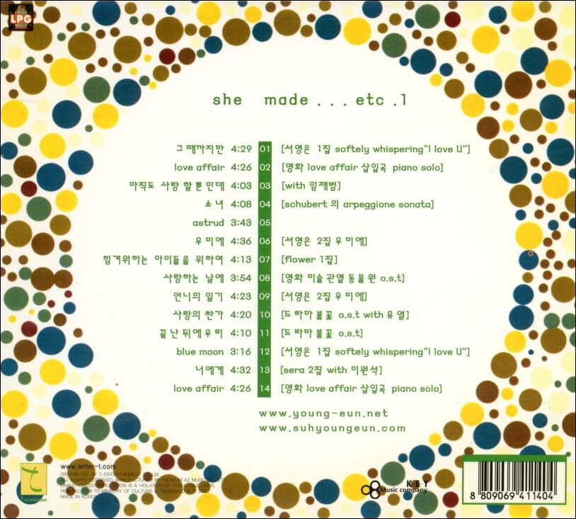 서영은 2.5집 - She Made...Etc.1 