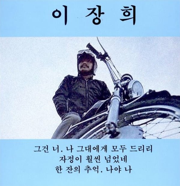 이장희 - 이장희 골든