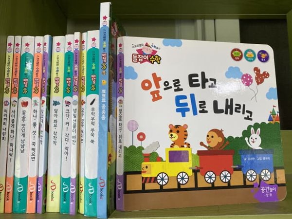 Dbooks) 돌잡이 수학 /세이펜버전