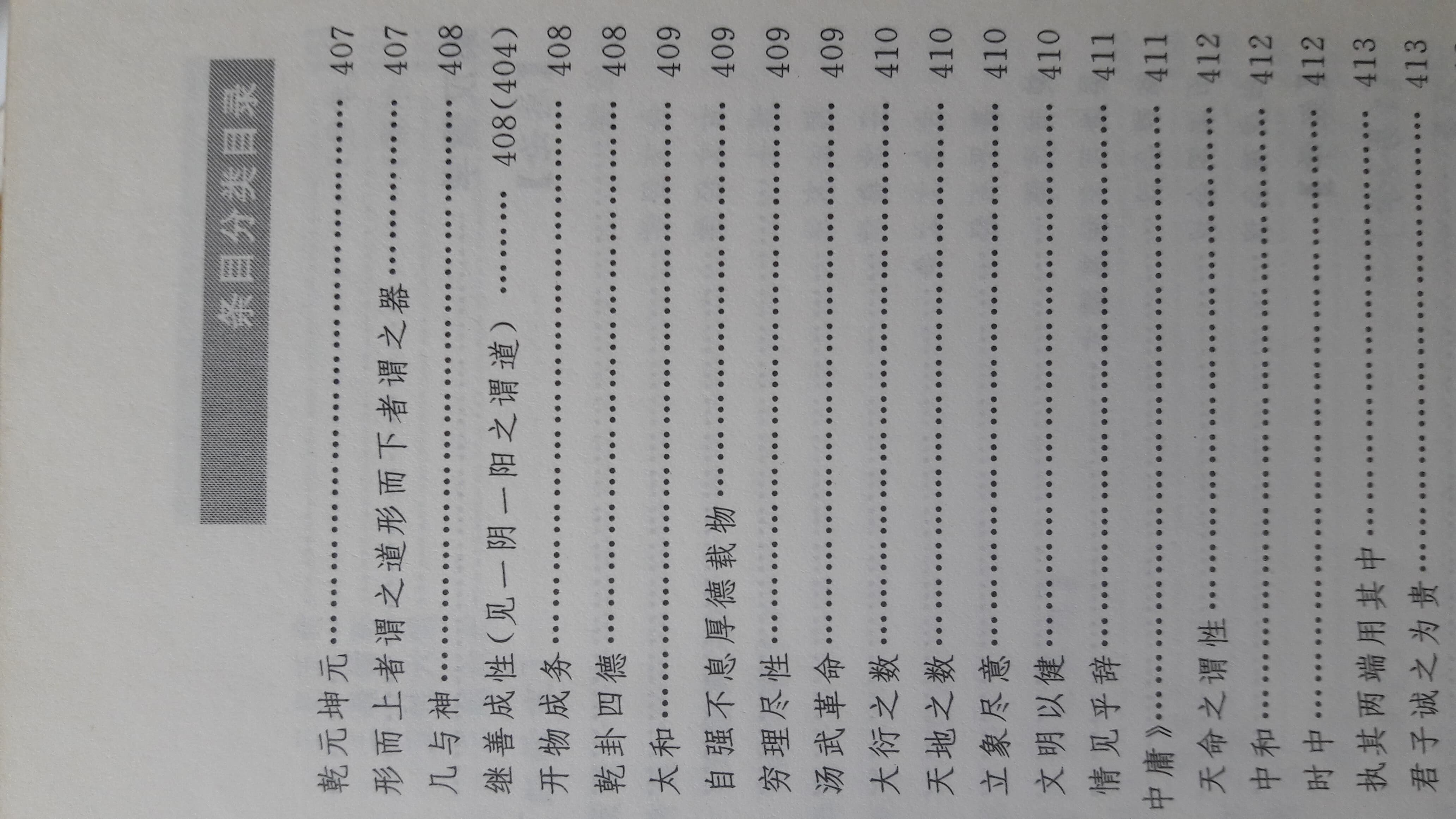 中國儒學百科全書