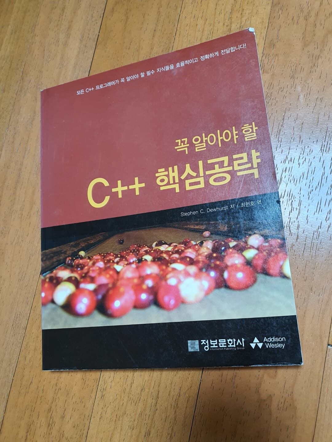 꼭 알아야 할 C++ 핵심공략