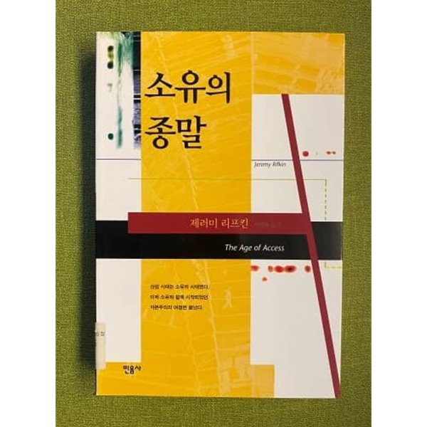 소유의 종말