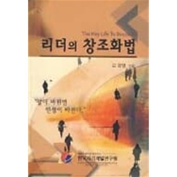 리더의 창조화법 