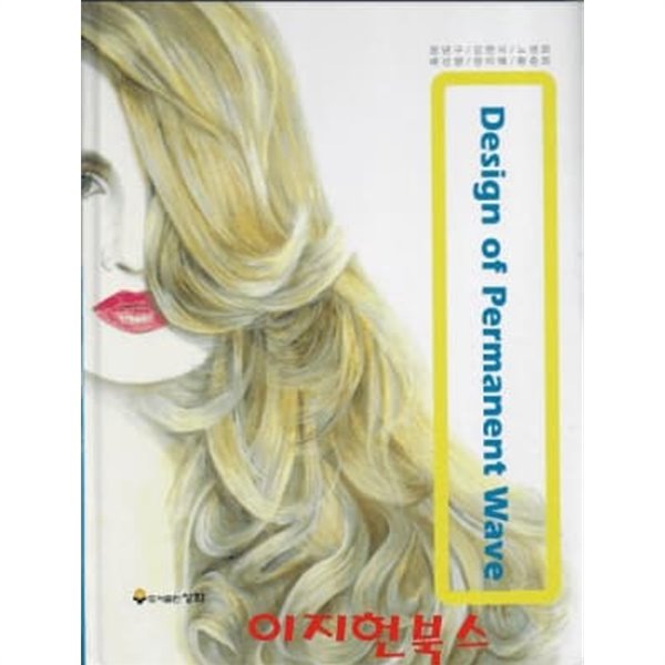 Design of Permanent Wave (양장)