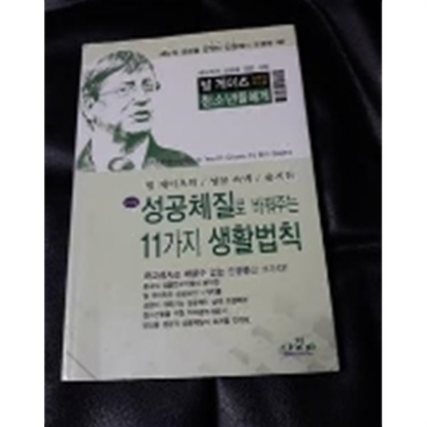 빌게이츠의 성공의 씨앗을 청소년에게