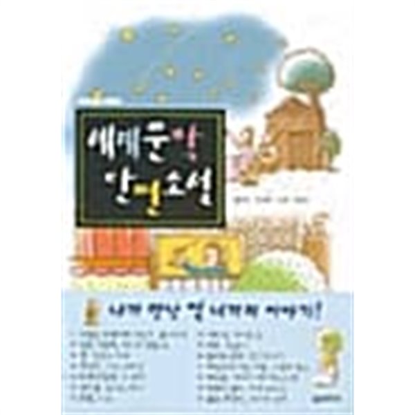 세계 문학 단편소설 ★