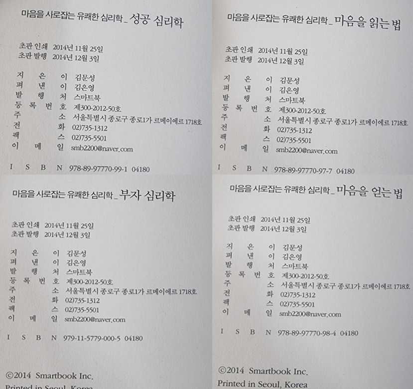 마음을 사로잡는 유쾌한 심리학_성공,부자,마음(2권) 전 4권세트