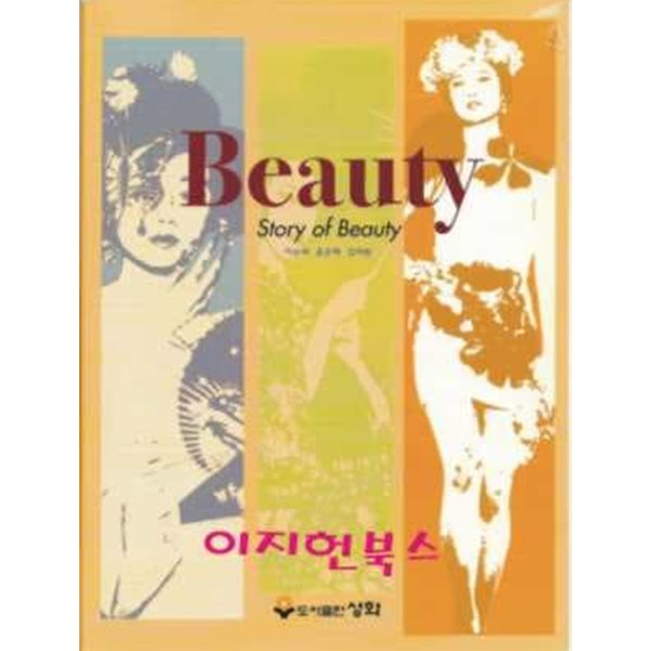 Beauty (Story of Beauty)