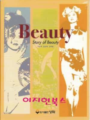 Beauty (Story of Beauty)