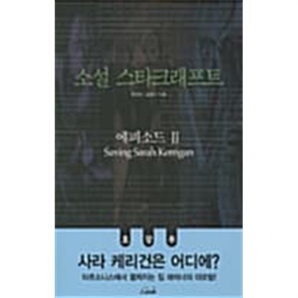 소설 스타크래프트 2 ★