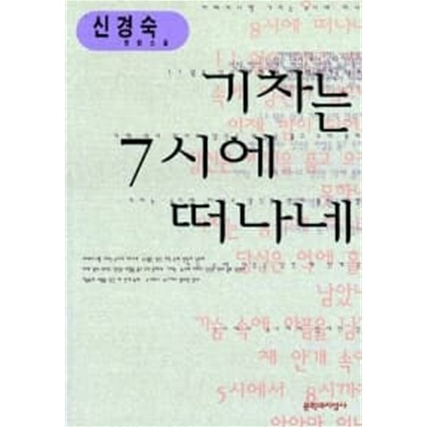 기차는 7시에 떠나네 ★