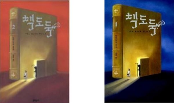 책도둑 2권 세트 1~2 마커스 주삭 (지은이), 정영목 (옮긴이) 문학동네 | 2008년 02월