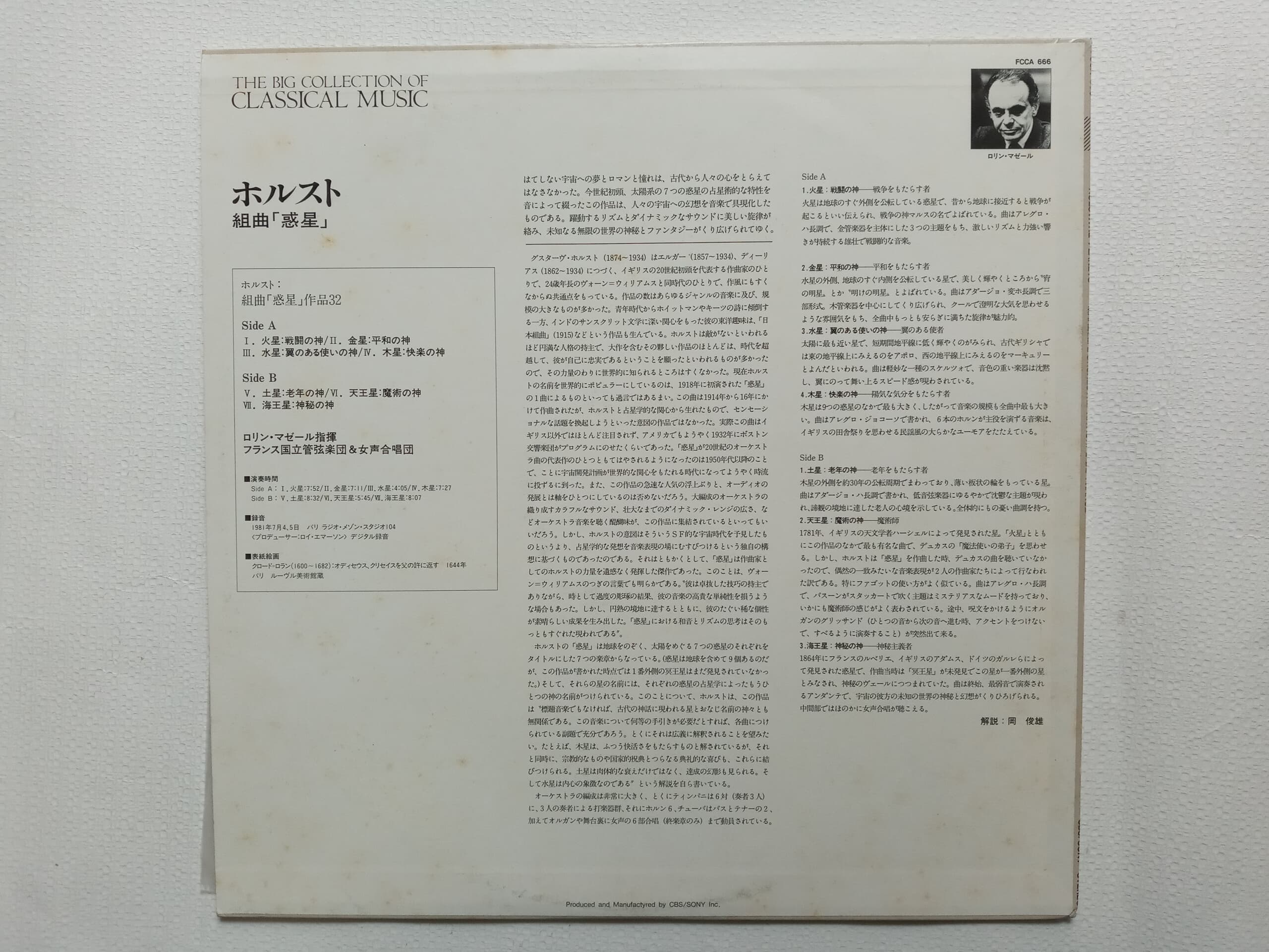 [중고] LP(수입) 홀스트: 조곡 혹성 - 로린 마젤/프랑스 국립 관현악단