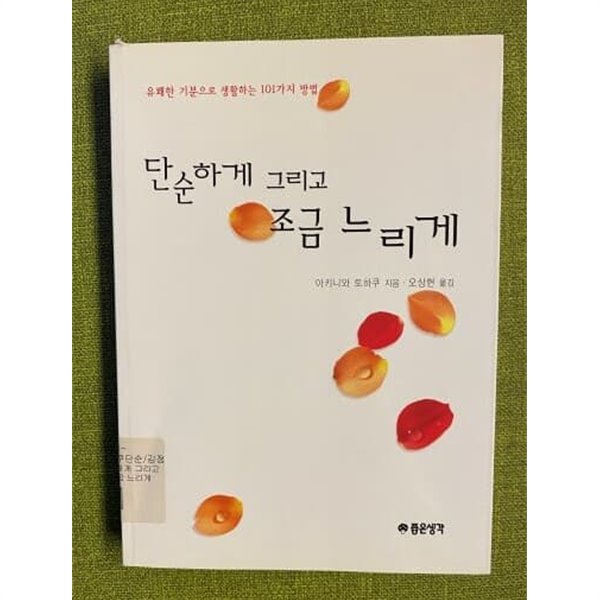 단순하게 조금 느리게